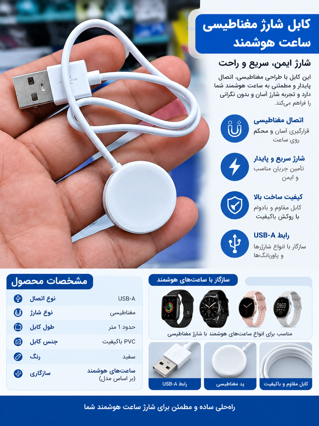 کابل شارژ مغناطیسی ساعت هوشمند