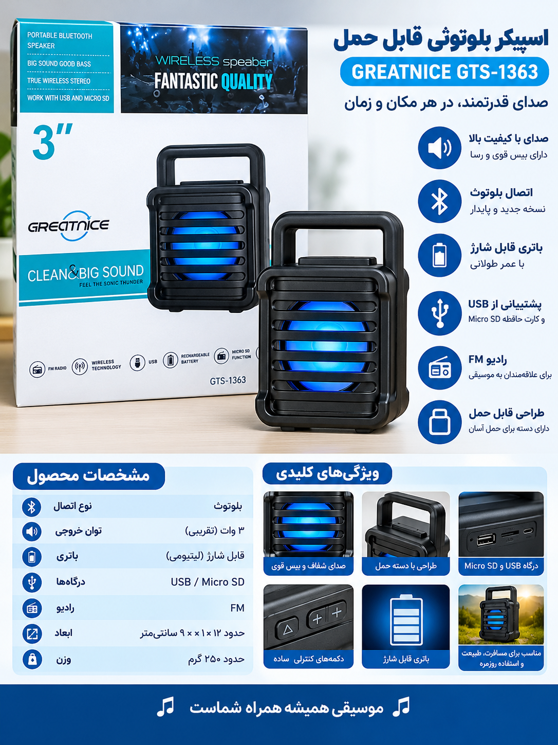 اسپیکر بلوتوث دار GREATNICE مدل GTS-1363